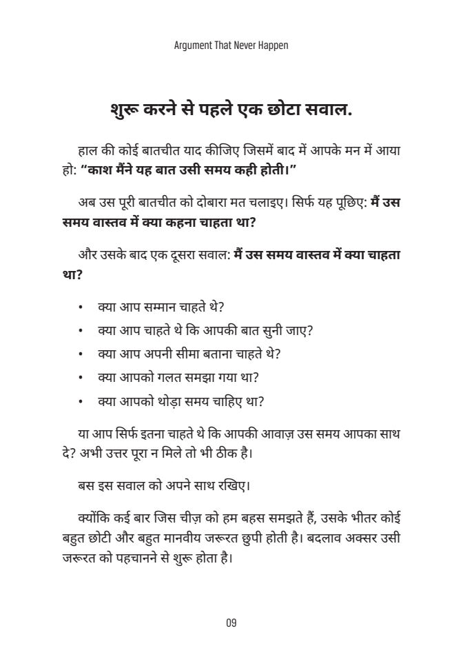 शुरू करने से पहले — हिंदी किताब का पृष्ठ 9